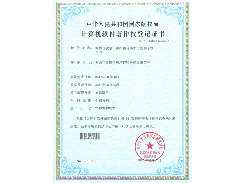 Computer software copyright registration certificate
