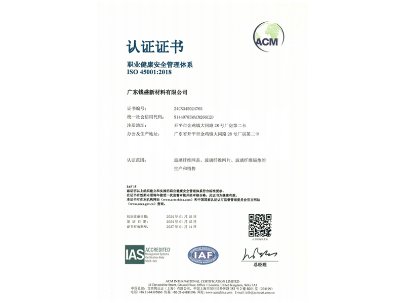 Occupational Health and Safety Management System ISO 45001:2018（Chinese）