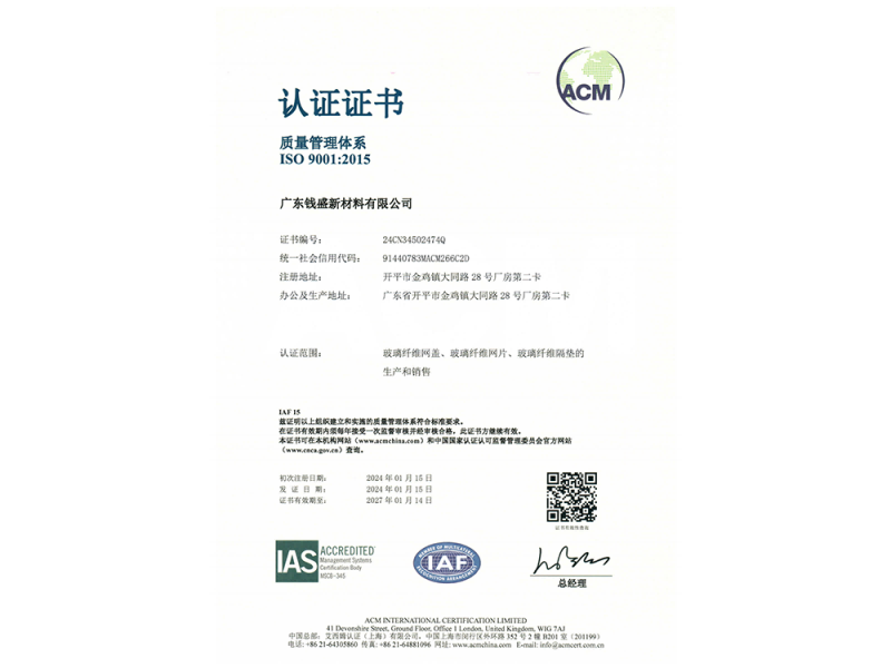 Quality Management System ISO 9001:2015（Chinese）